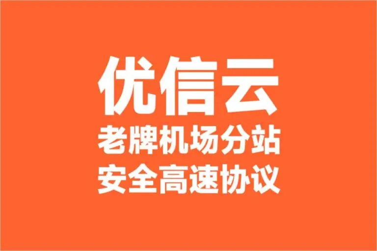 性价比机场推荐|好用的SS/SSR/V2ray/Trojan付费机场推荐 8