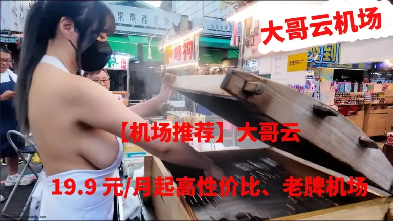 性价比机场推荐|好用的SS/SSR/V2ray/Trojan付费机场推荐 4